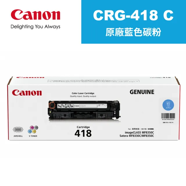 【Canon】CRG-418C 原廠藍色碳粉匣  適用機型:MF8350cdn/8580cdw/729cdw(CRG-418C)