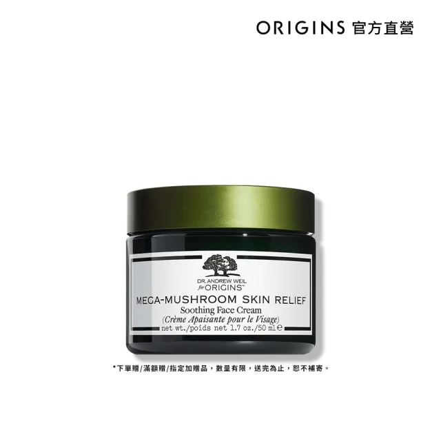 【ORIGINS 品木宣言】DR.WEIL青春無敵健康光潤乳霜50ml(靈芝乳霜)