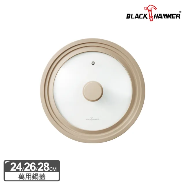 【BLACK HAMMER】耐熱矽膠萬用玻璃蓋-適用24/26/28cm鍋型(兩色任選)