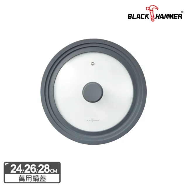 【BLACK HAMMER】耐熱矽膠萬用玻璃蓋-適用24/26/28cm鍋型(兩色任選)