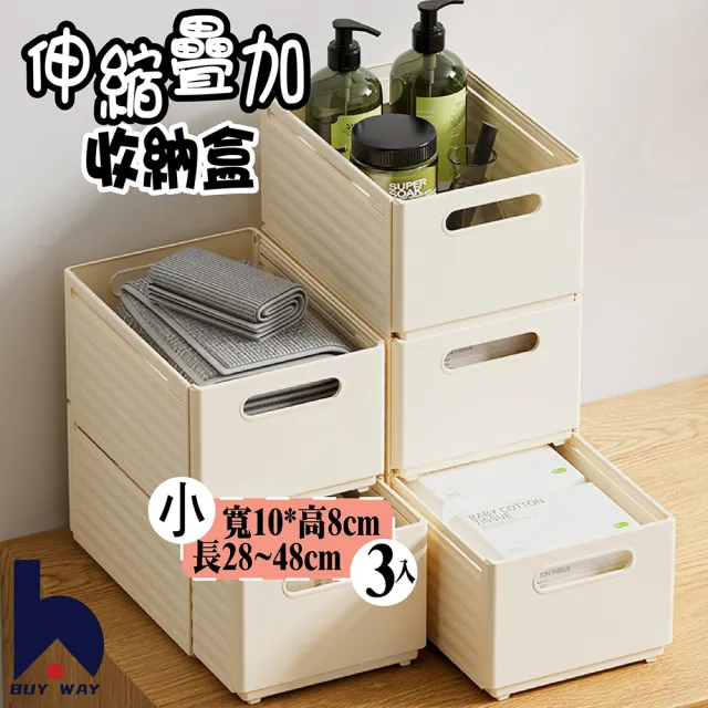 【百崴收納】3入寬10cm可伸縮疊加衣物收納盒(收納盒 置物盒 桌上收納盒 廚房收納盒 廚櫃收納 儲物盒)