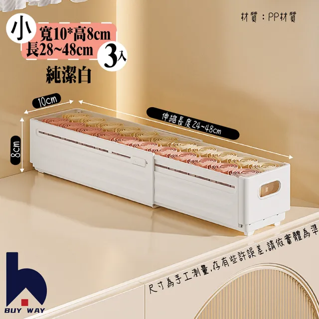 【百崴收納】3入寬10cm可伸縮疊加衣物收納盒(收納盒 置物盒 桌上收納盒 廚房收納盒 廚櫃收納 儲物盒)