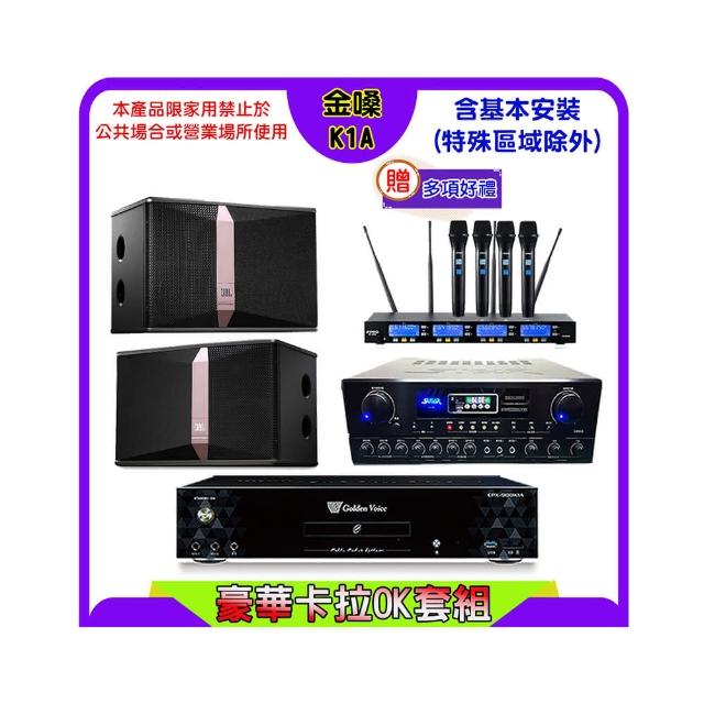 【金嗓】K1A+SUGAR SA-818+FPRO IF-U46+JBL Ki510(卡拉OK點歌機4TB+擴大機+無線麥克風+喇叭)