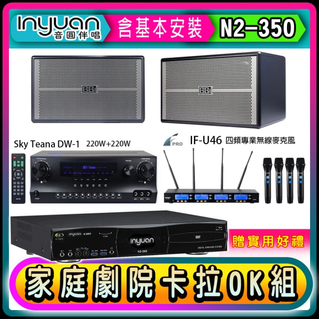 音圓 N2-350+Sky Teana DW-1+FPRO 