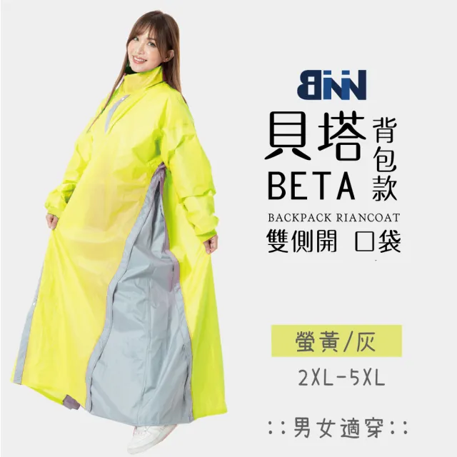 【BNN 斌瀛】BNNxJUMP 貝塔BETA背包款專利雙側開風雨衣(寬版反光 內檔片加寬)