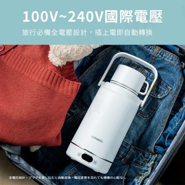 【FURIMORI 富力森】316不鏽鋼1200ml國際電壓旅行電熱水瓶保溫瓶快煮瓶(FU-K1210/FU-K1210A)