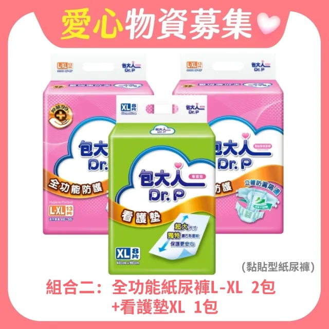 【包大人x愛長照 聯名公益】愛長照聯名公益募集 成人紙尿褲組合(購買者不會收到商品)