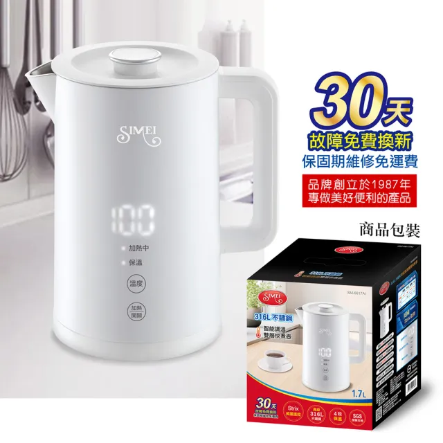 【西美】316L不鏽鋼 智能調溫快煮壺1.7L(通過SGS/英國Strix溫控/保溫定溫/雙層防燙/一體成型內膽/霧面白色