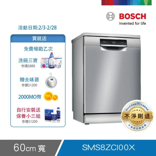 bosch洗碗機