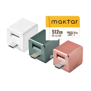 【Maktar】QubiiDuo USB-C 備份豆腐 512G組(內含Maktar 512G記憶卡/ios apple/Android 雙系統 手機備份)