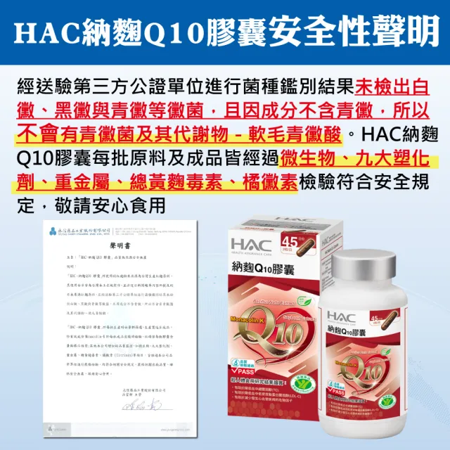 【永信HAC】納麴Q10膠囊2瓶組(共180粒/紅麴 /納豆/台灣紅麴/健字號納麴)