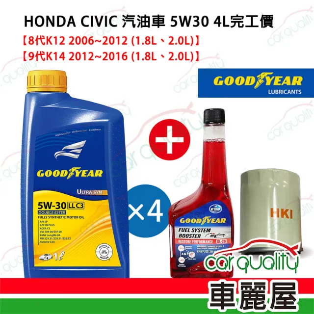 【GOODYEAR 固特異】機油套餐 5W30 雙酯 ULTRA 504/507 1L*4 送安裝(車麗屋)