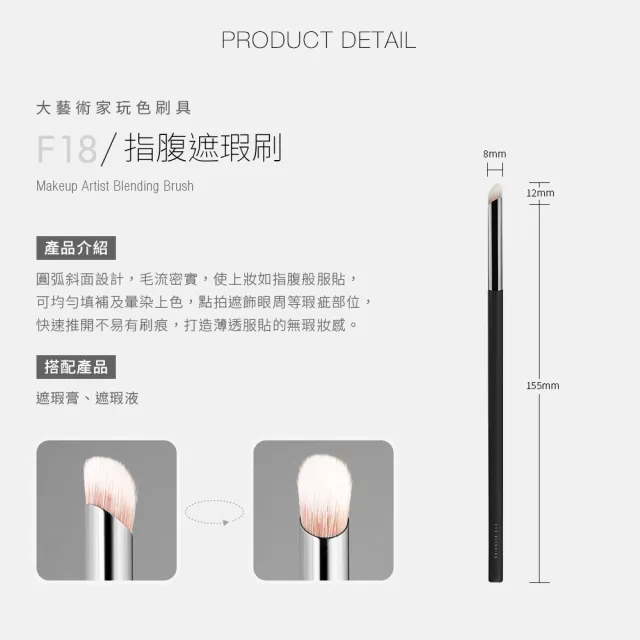 【Solone】指腹遮瑕刷/F18(新升級/大藝術家玩色系列刷具)