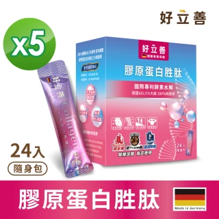 【Heilusan 好立善】膠原蛋白胜肽隨身包24入5盒組(100%純膠原 優蛋白 胜肽 味淡速溶 德國Gelita大廠)