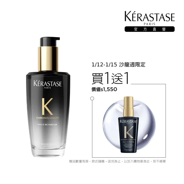 【KERASTASE 巴黎卡詩】黑鑽極萃逆時玫瑰香氛露100ml(卡詩髮油/護髮油)