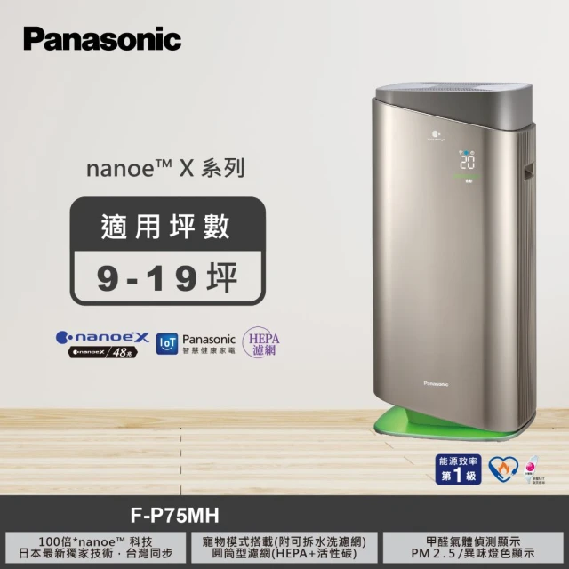 國際牌panasonic空氣清淨機