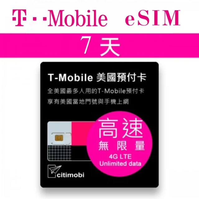 citimobi eSIM美國T-MOBILE 7天吃到飽(美國網卡 吃到飽 美國 網卡 上網卡 墨西哥 eSIM T-MOBILE)