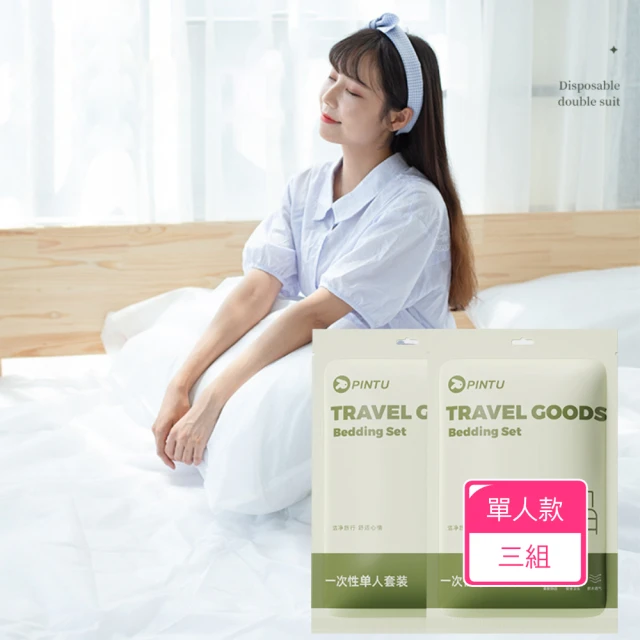 茉家 棉柔透氣旅用可拋式床罩被套組(單人款3組)