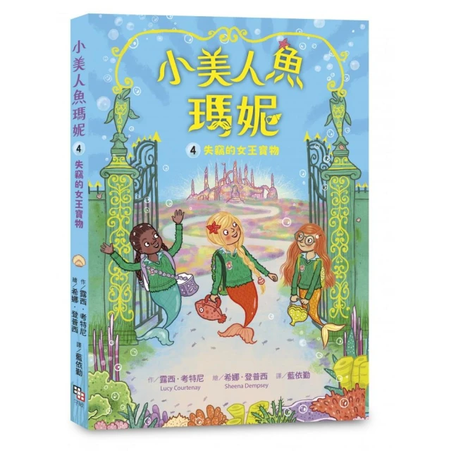 小美人魚瑪妮1-6：閃亮亮海底小美人魚故事套書折扣推薦