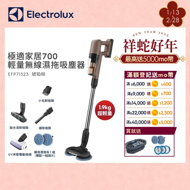 【Electrolux 伊萊克斯】極適家居700輕量無線濕拖吸塵器(EFP71523 琥珀棕)