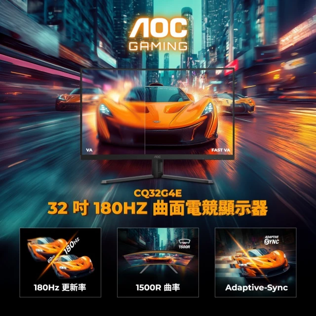 AOC CQ32G4E HDR曲面電競螢幕(32型/2K/1