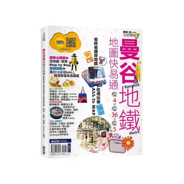 曼谷地鐵地圖快易通