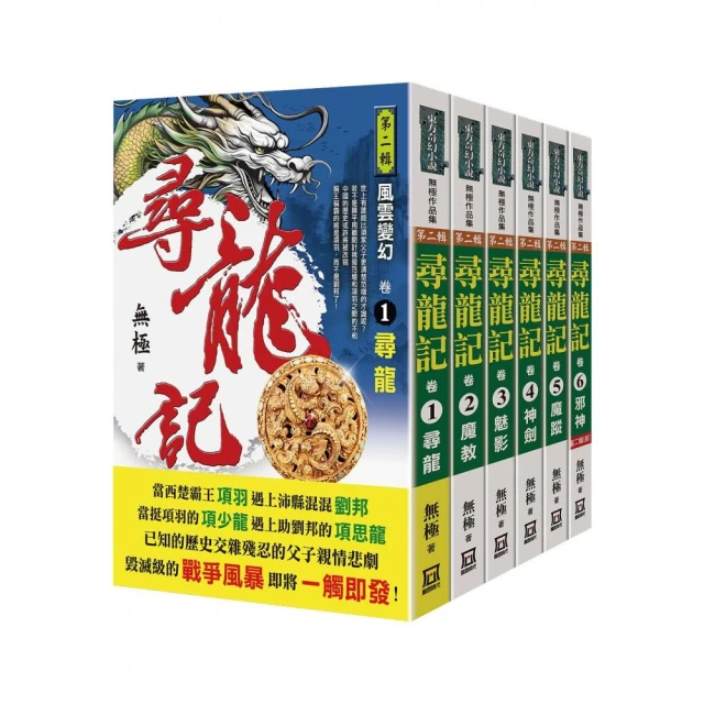 尋龍記Ⅲ詭變百出（卷４）魔帥 推薦