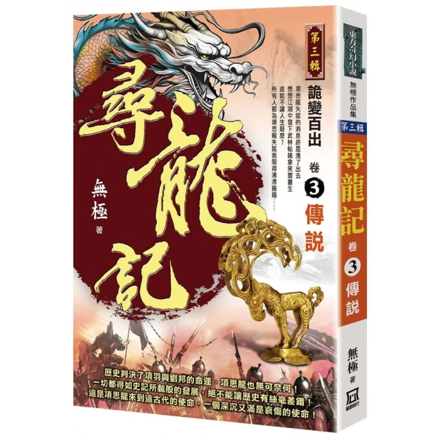 尋龍記Ⅲ詭變百出（卷４）魔帥 推薦