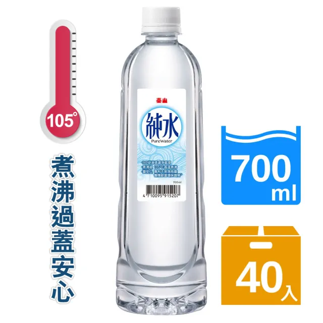 【週期購-泰山】純水700ml 20瓶x2箱_共40入(官方直營)