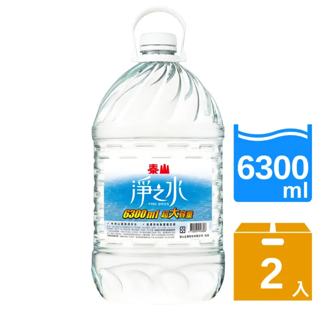 【泰山】淨之水6300mlx2入/箱(官方直營)