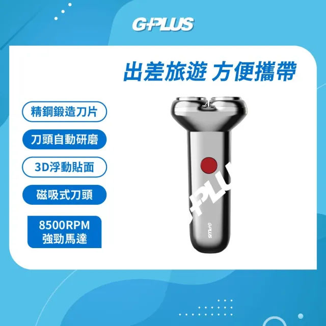 【G-PLUS 拓勤】USB電動刮鬍刀 GP-RE001