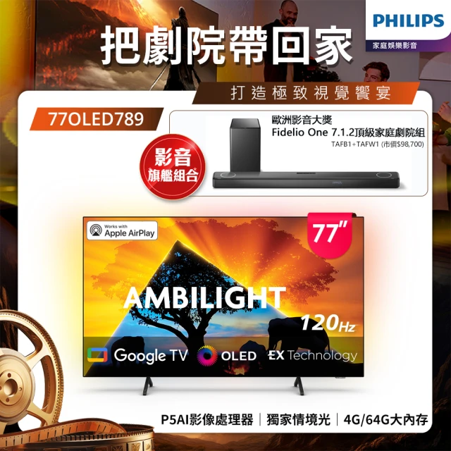 Philips 飛利浦 77型4K 120Hz OLED Google TV 智慧顯示器(77OLED789)