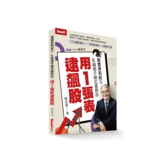 專買黑馬股3：K線捕手楊忠憲教你用1張表逮飆股