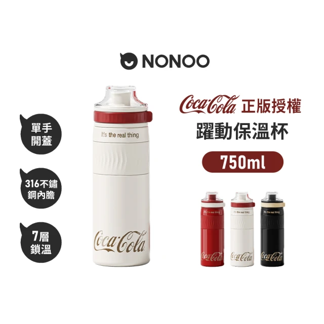 NONOO 官方直營 可口可樂·躍動保溫杯 750ml 3色(正版授權)