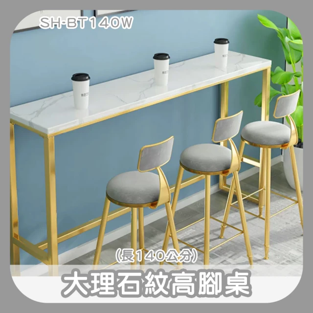 大理石紋高腳桌 中島吧台 中島吧檯 高腳邊桌 工作窄桌邊 吧