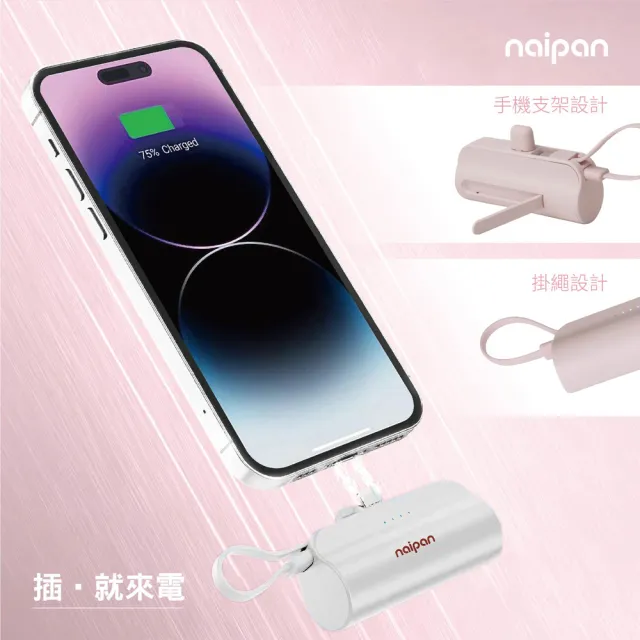 【naipan】5000mAh行充 KPB-2300A 直插式口袋行動電源 自帶線口袋電源口袋寶(Lightning/Type-c接頭)