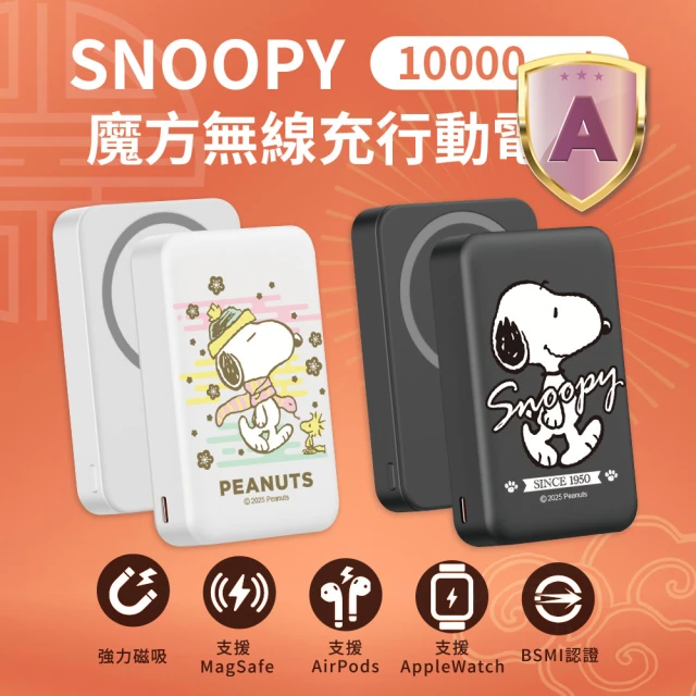 SNOOPY 史努比SNOOPY 史努比 P-175 10000mAh 魔方三合一磁吸無線充行動電源(快充/Apple Watch)