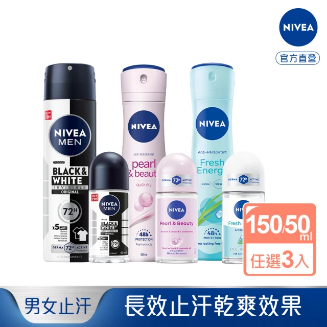 nivea-妮維雅止汗