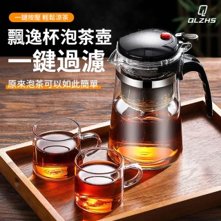 【QLZHS】飄逸杯玻璃泡茶壺750ML 辦公室玻璃茶具 帶過濾家用花茶壺 沖泡壺 泡茶杯 泡茶器 泡茶水壺