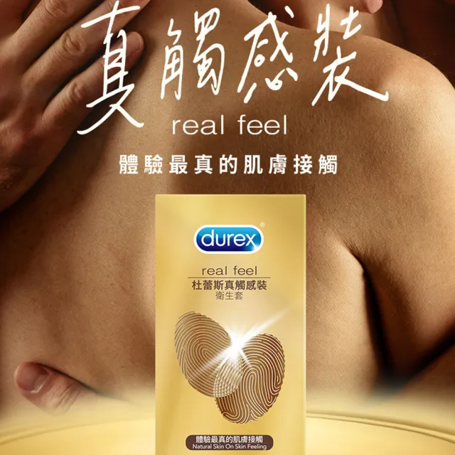 【Durex 杜蕾斯】真觸感裝保險套8入x3(共24入-避孕套/衛生套/親膚柔軟系列)