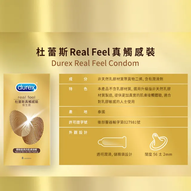 【Durex 杜蕾斯】真觸感裝保險套8入x3(共24入-避孕套/衛生套/親膚柔軟系列)