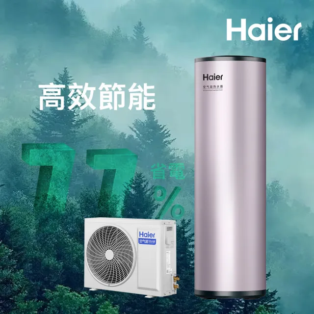 【Haier 海爾】200L R32變頻分離式熱泵熱水器(HP34W/200TEF7 不含安裝)