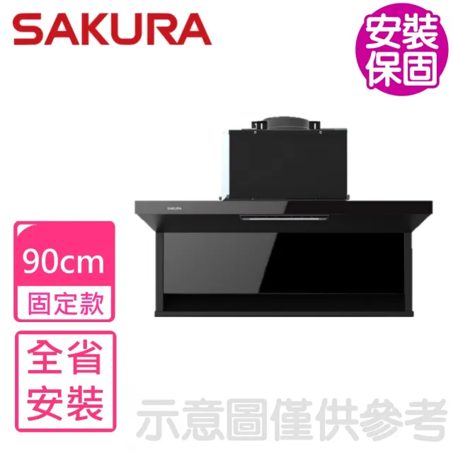 【SAKURA 櫻花】90公分近吸式半隱藏式固定款排油煙機 抽油煙機R7302XL(R7302AXL基本安裝)