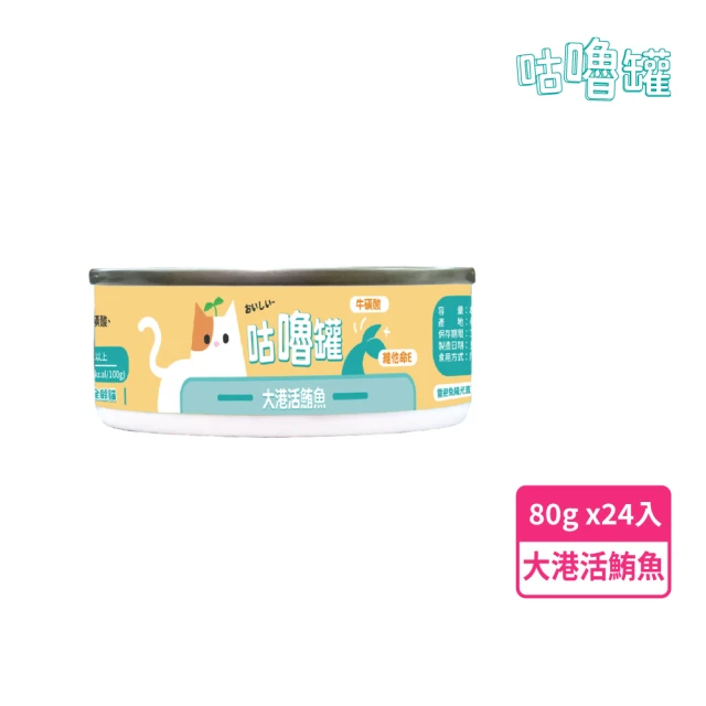 犬貓共食80g 大港活鮪魚 24入(特選天然食材、貓狗皆可食用 機能補水罐)