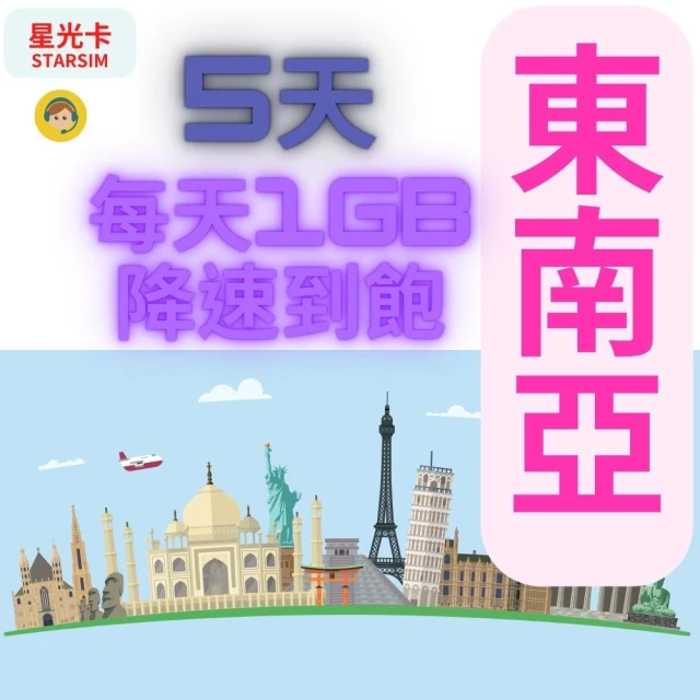 星光卡 STAR SIM 東南亞5天每天1GB到量降速128Kbps(新馬印柬泰越上網卡 到量降速不斷網)