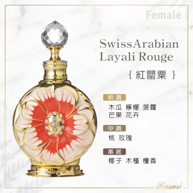 スイスアラビアン 香水 未開封 LAYALI