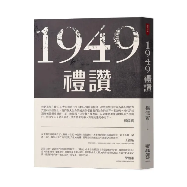 1949禮讚