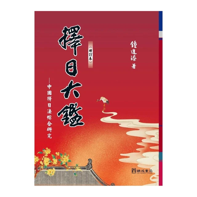 擇日大鑑