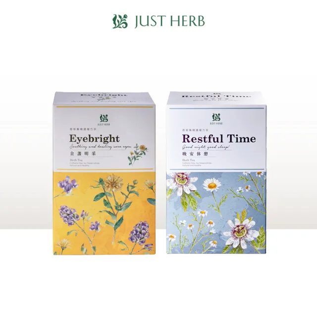 【JustHerb香草集】花草茶30入 朝鮮薊淨化/晚安休憩/金盞明采茶(任選二件)
