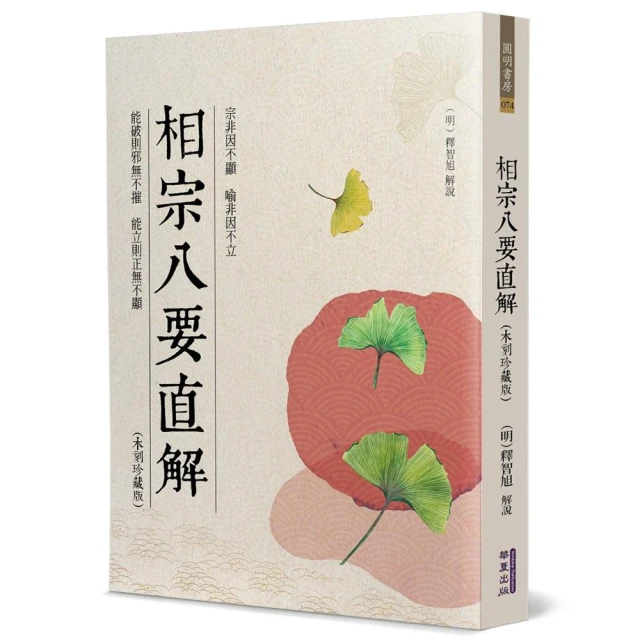 相宗八要直解（木刻珍藏版）